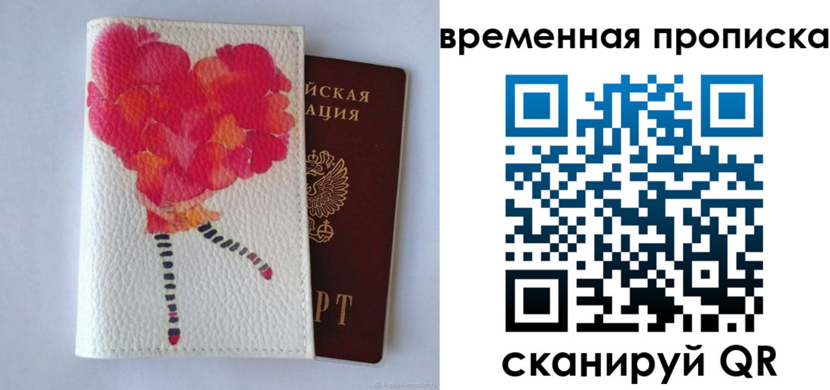 прописка для работы в Амурской области
