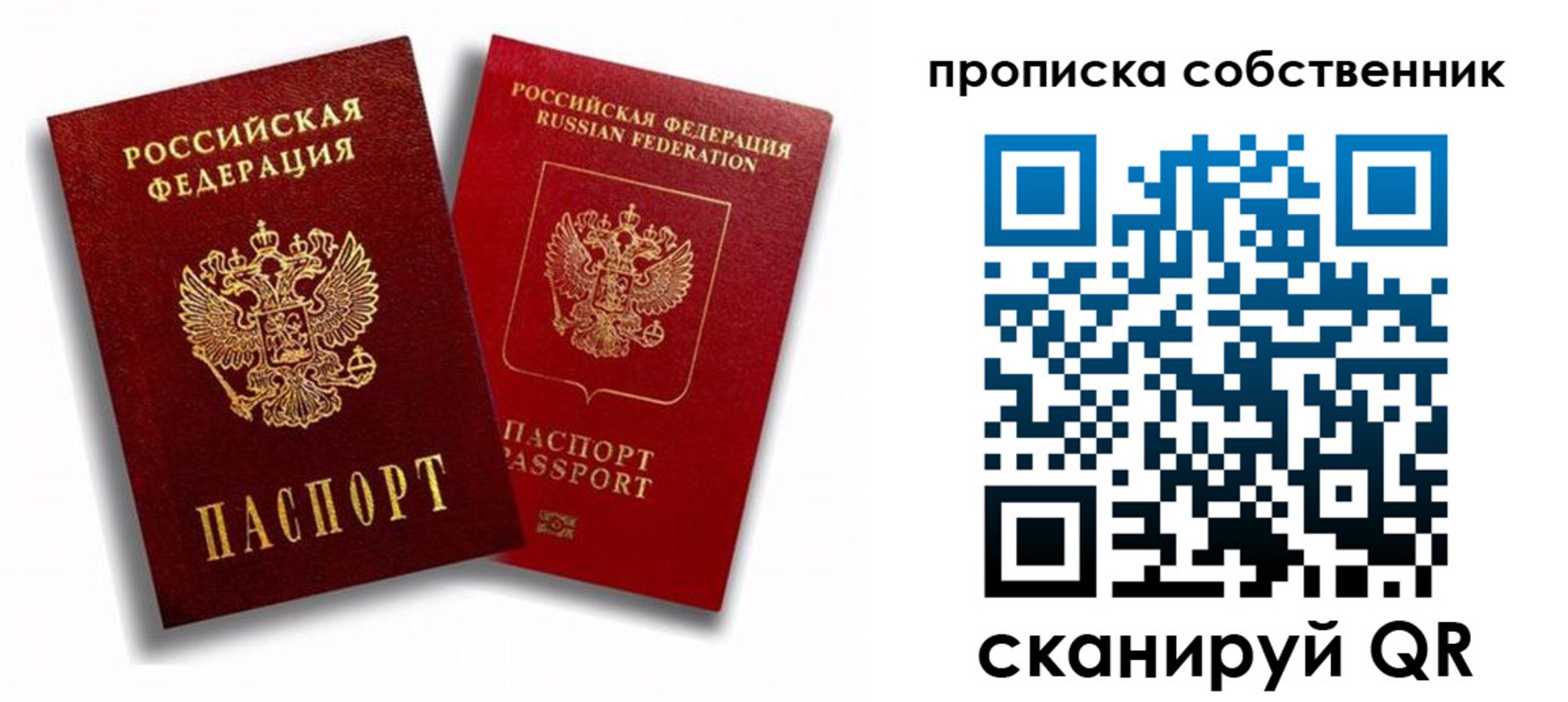 прописка 2025 в Амурской области
