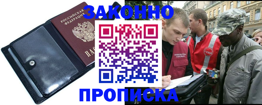 прописка ребенка в Амурской области