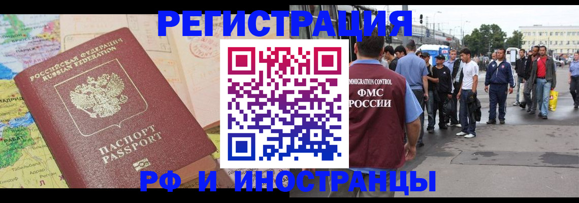 прописка для работы в Амурской области