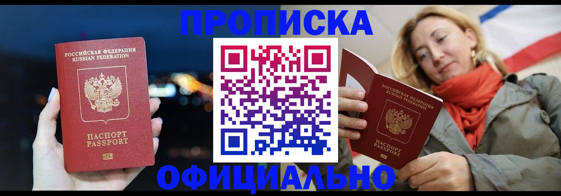 прописка иностранных граждан в Амурской области