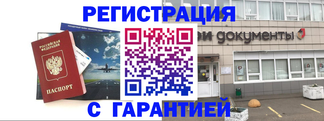 временная регистрация в Амурской области