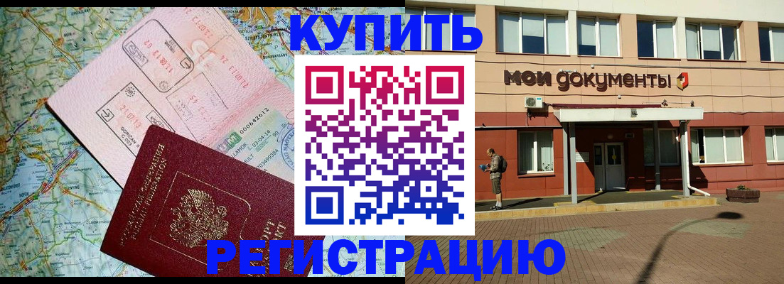 прописка для военкомата в Амурской области