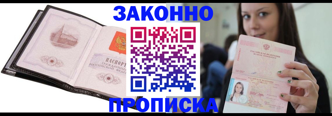 временная регистрация в квартире в Амурской области