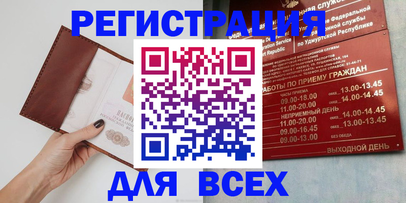 временная прописка в Амурской области