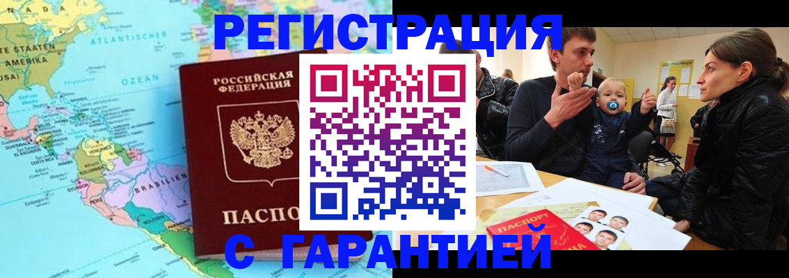 временная регистрация гарантия в Амурской области